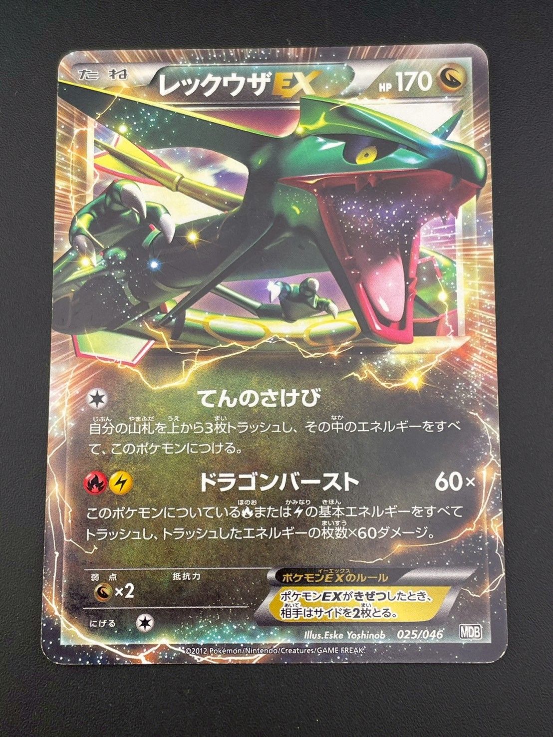 ☆レア)レックウザEX 025/046 トッププレイヤーが選ぶ100+40枚 中古品】 レックウザEX 025/046 デッキビルトBOX トッププレイヤーが