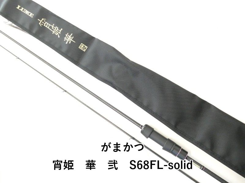 がまかつ 宵姫 華 弐 S68FL-solid (02-9206270006)