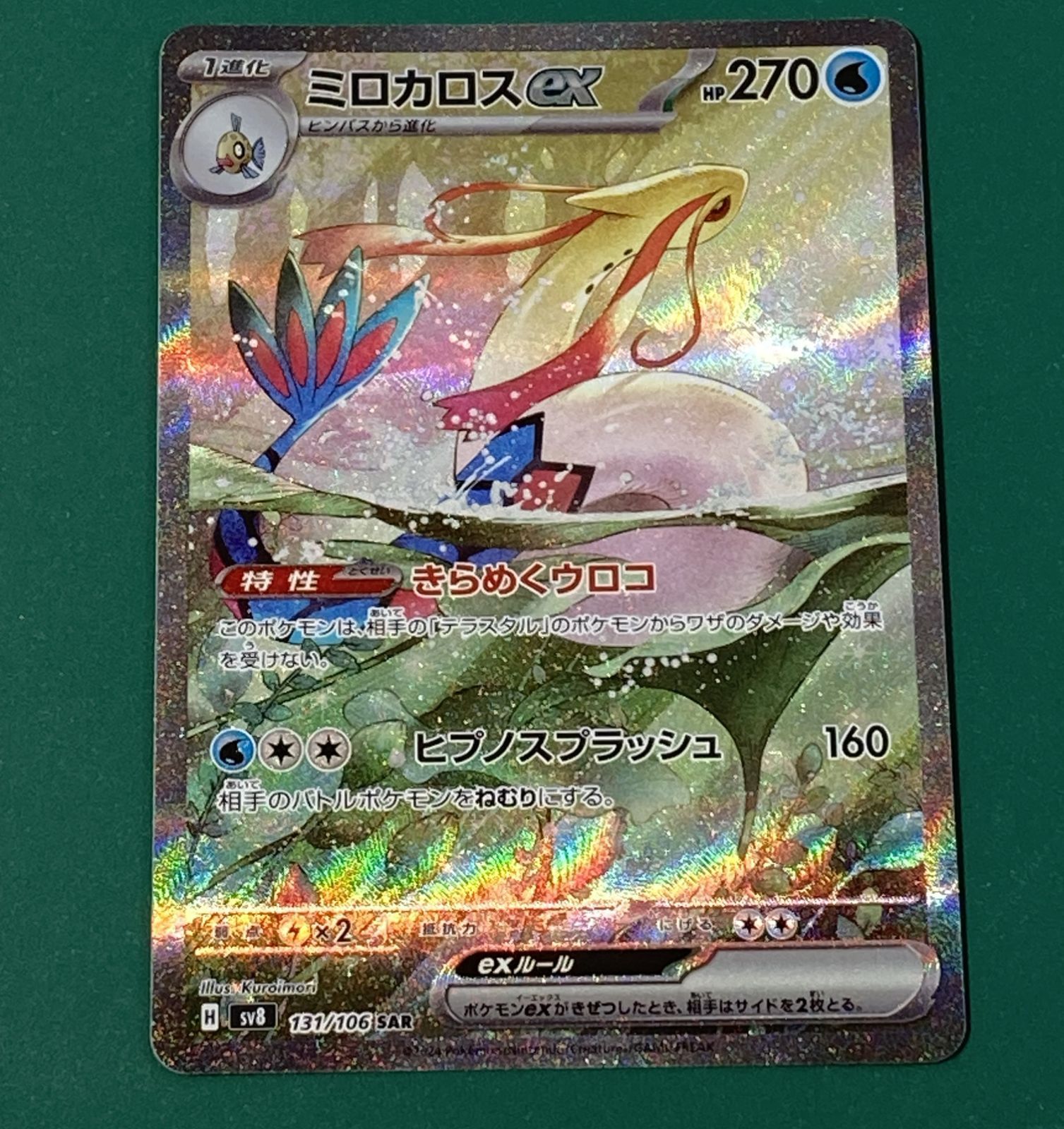 [紫波56-3-0612]【中古】ポケモンカード 「ミロカロスex」 (sv8-131-106) SAR