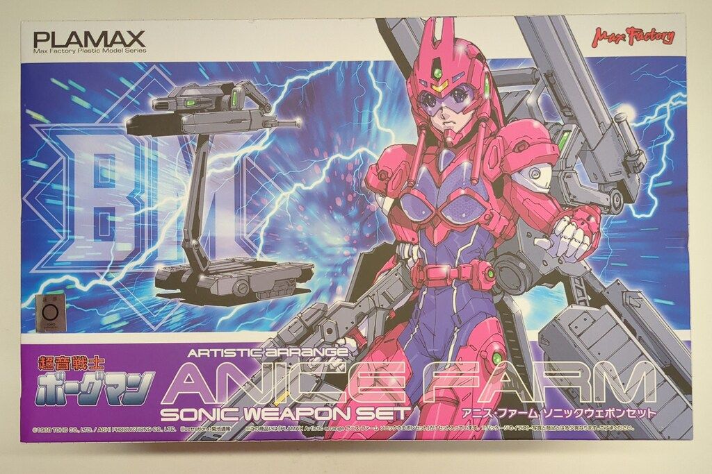 マックスファクトリー PLAMAX Artistic arrange 超音戦士ボーグマン アニス・ファーム ソニックウェポンセット