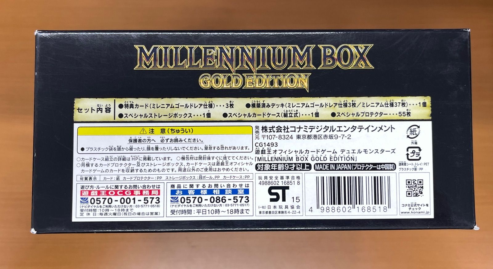開封済み 中身未開封 ミレニアムボックス ゴールドエディション 遊戯王