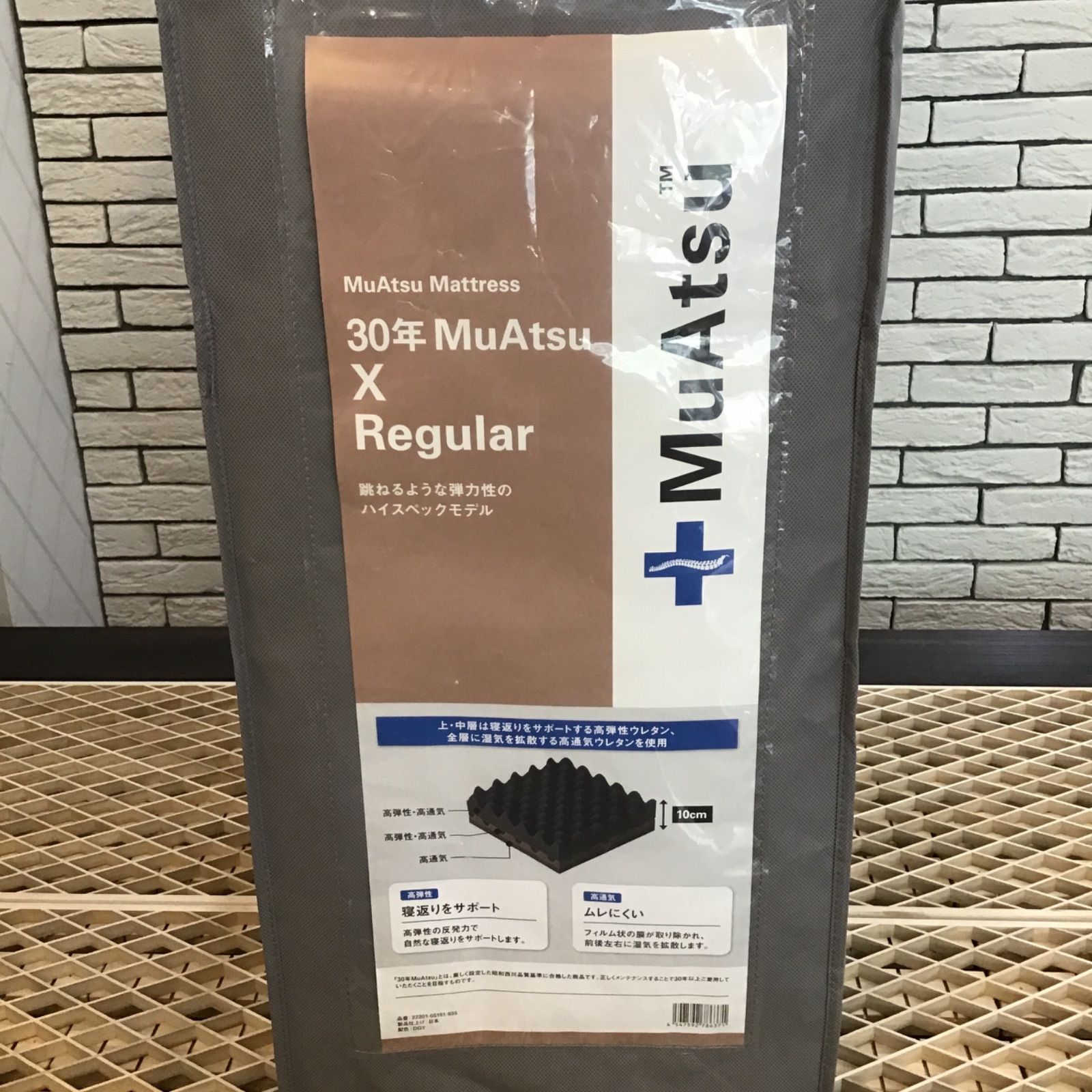 展示品】MuAtsu 30年ムアツ マットレスX レギュラー シングル 昭和西川