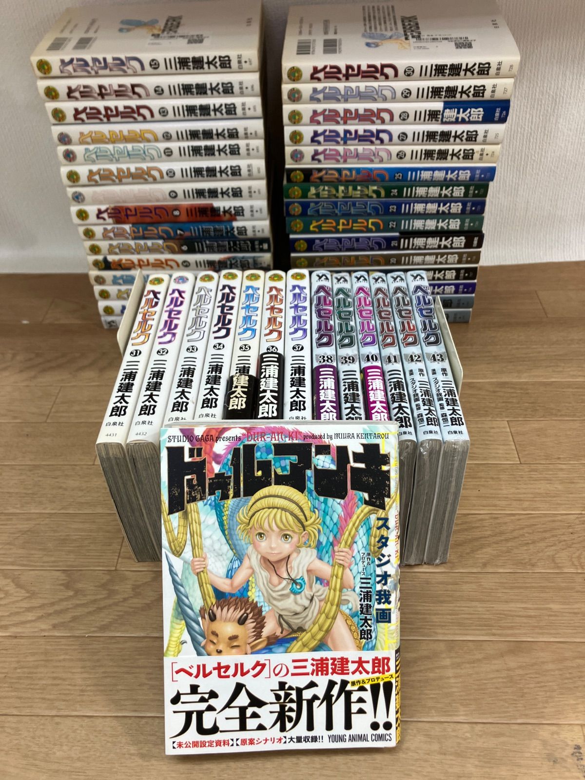 ☆【未開封あり】ベルセルク 全43巻＋ドゥルアンキ コミック全巻セット