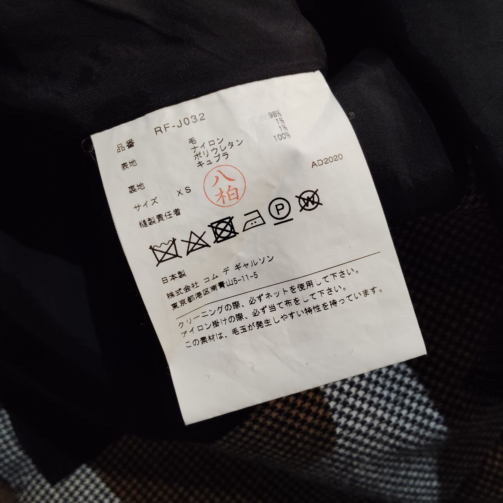 COMME des GARCONS COMME des GARCONS 20aw 千鳥格子 3Bジャケット 