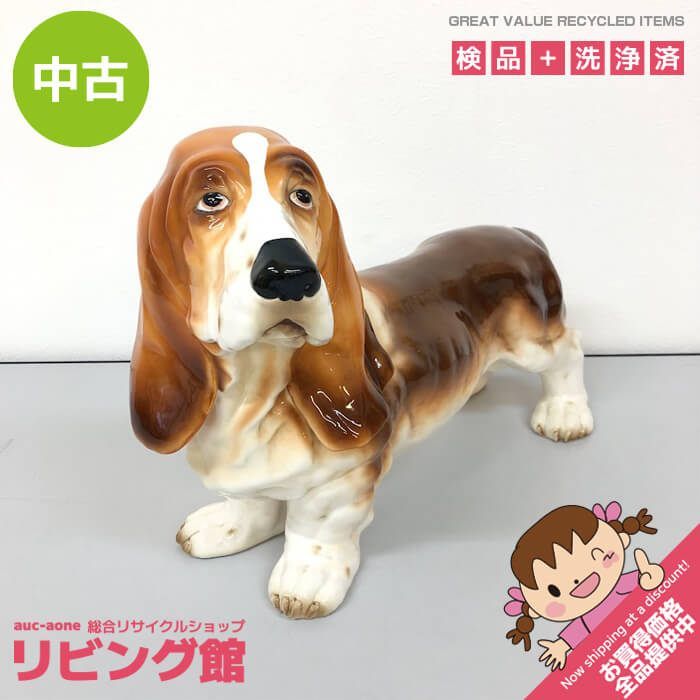 バセットハウンド 陶器 置物 犬の置物 インテリア オブジェ ss8775 【中古】 陶器製 犬の置物 バセットハウンド 全長50cm 陶器置物