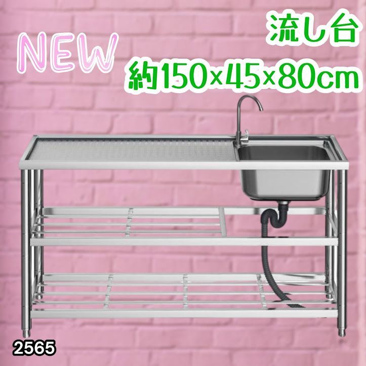 #2565 ステンレス製 流し台 作業用2段シンク 蛇口付き 付属品セット サイズ 約150×45×80cm ※北海道、沖縄本島、沖縄の離島、その他離島へは別途配送料有り