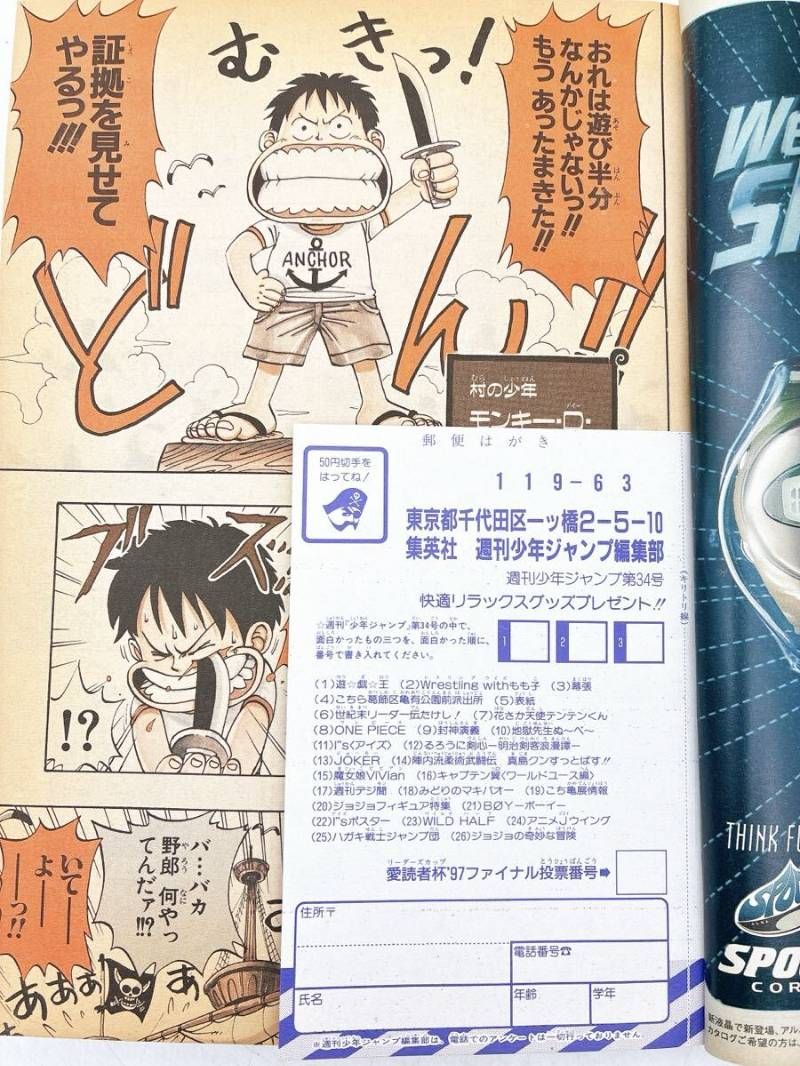 希少 週刊少年ジャンプ 1997年34号 ONE PIECE ワンピース 新連載号