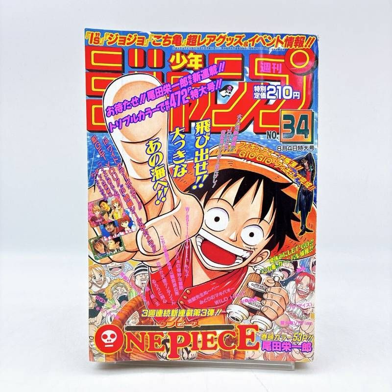 希少 週刊少年ジャンプ 1997年34号 ONE PIECE ワンピース 新連載号 ハガキ・ポスター付き 尾田栄一郎
