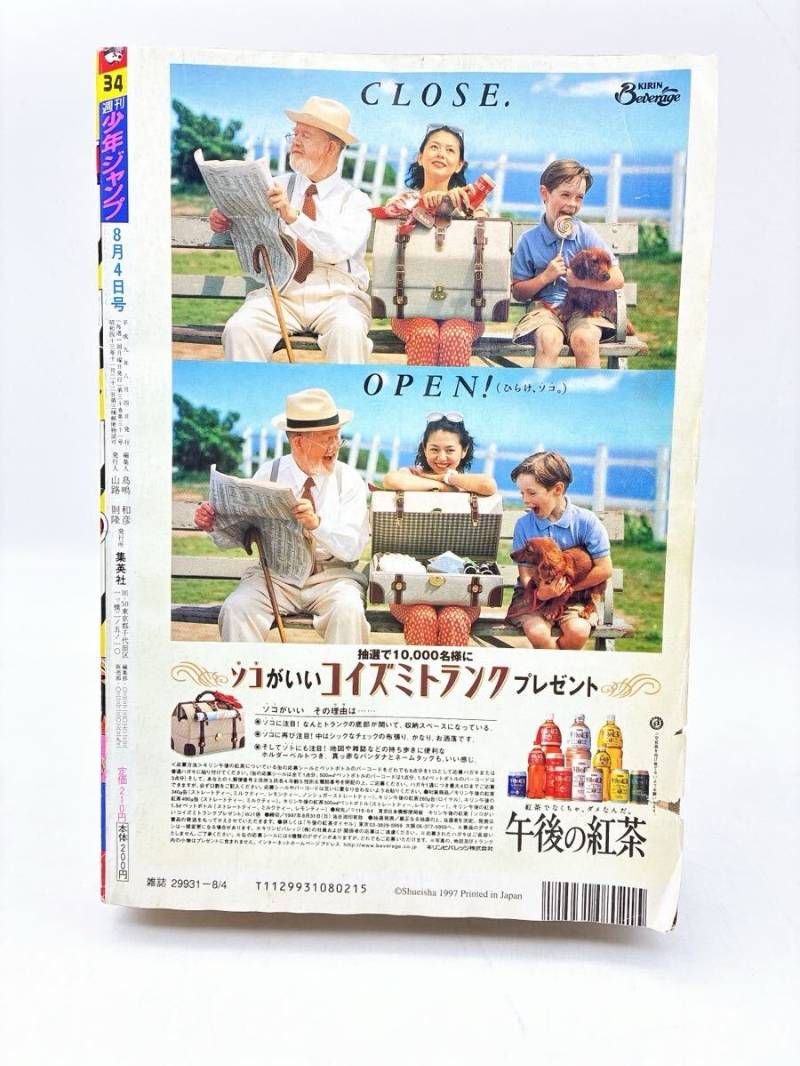 希少 週刊少年ジャンプ 1997年34号 ONE PIECE ワンピース 新連載号