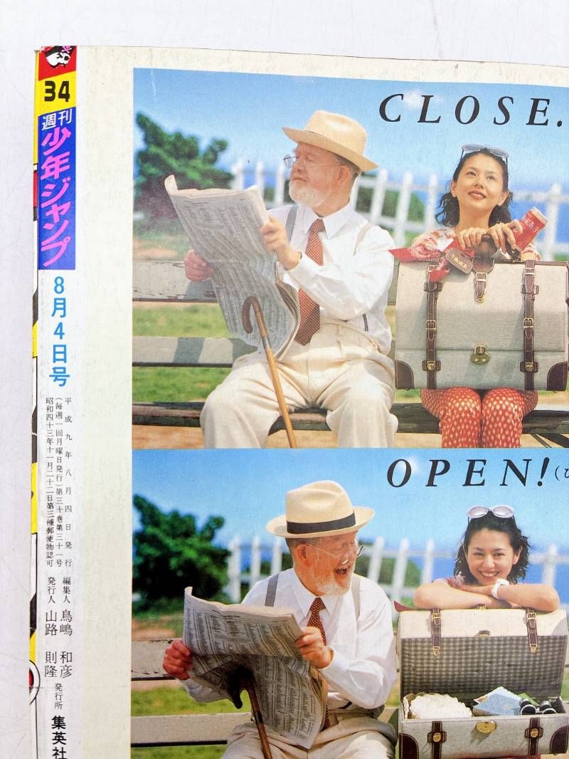 希少 週刊少年ジャンプ 1997年34号 ONE PIECE ワンピース 新連載号