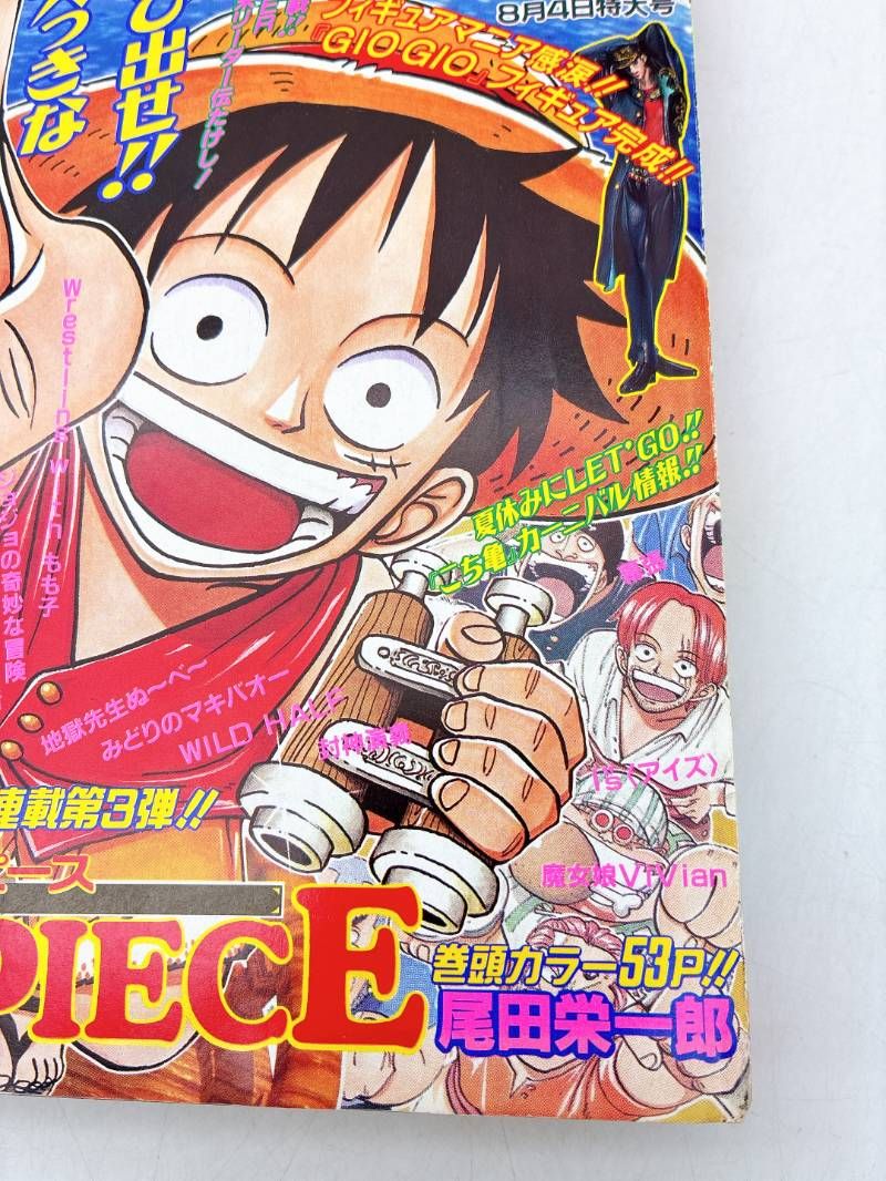 希少 週刊少年ジャンプ 1997年34号 ONE PIECE ワンピース 新連載号