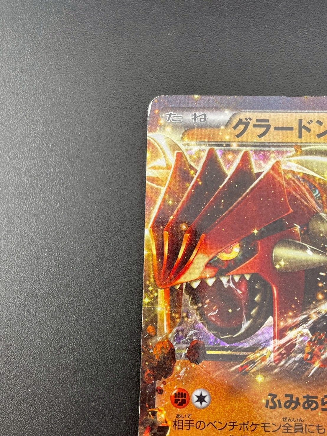 中古品】 グラードンEX 032/052 R BW3 拡張パック ヘイルブリザード
