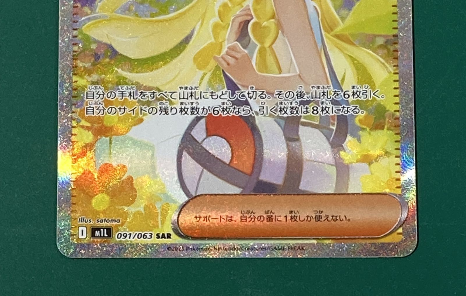紫波56-1-0612]【中古】ポケモンカード 「リーリエの決心」(m1l-091