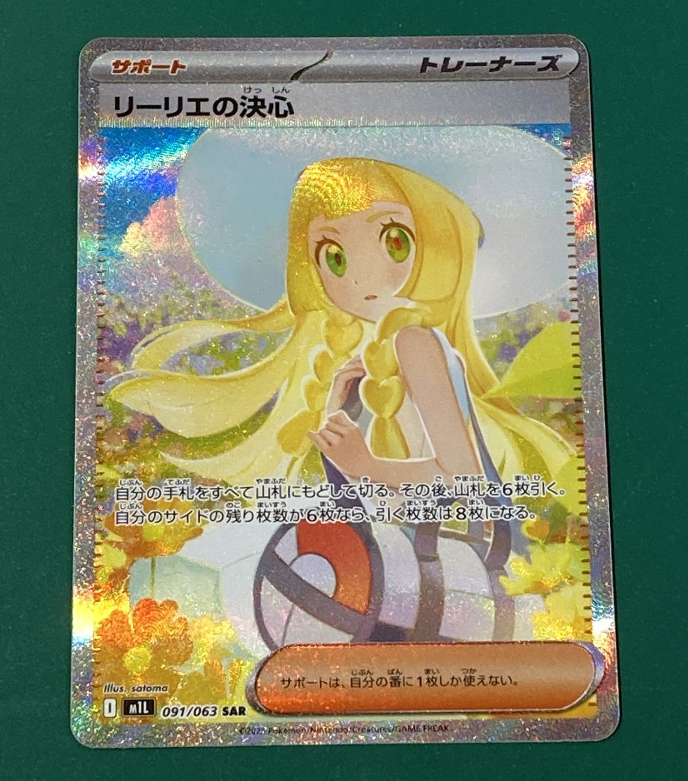 紫波56-1-0612]【中古】ポケモンカード 「リーリエの決心」(m1l-091