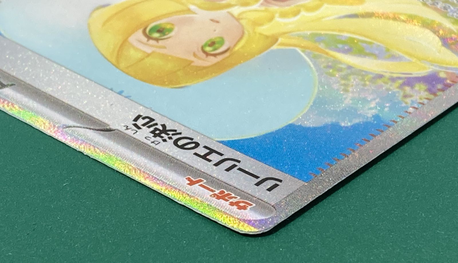 紫波56-1-0612]【中古】ポケモンカード 「リーリエの決心」(m1l-091