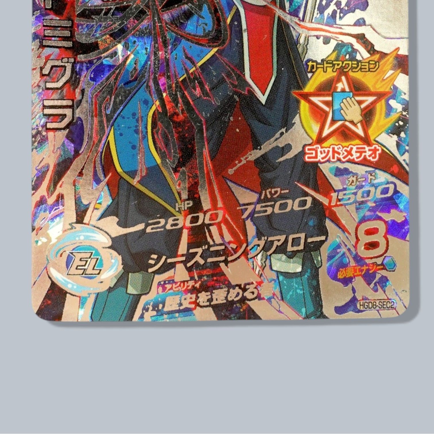 HGD8-SEC2 魔神ドミグラ SEC SDBH ドラゴンボールヒーローズ - メルカリ