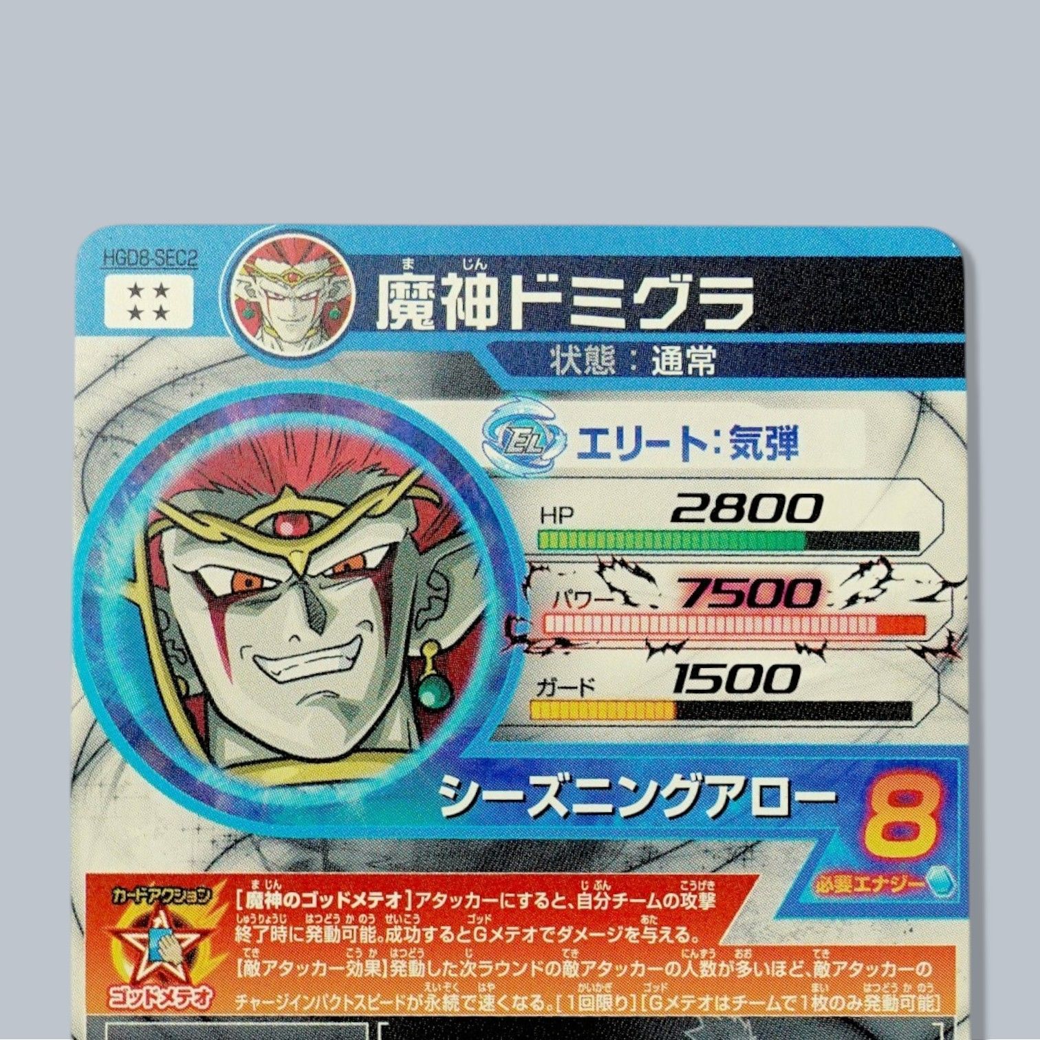 HGD8-SEC2 魔神ドミグラ SEC SDBH ドラゴンボールヒーローズ - メルカリ