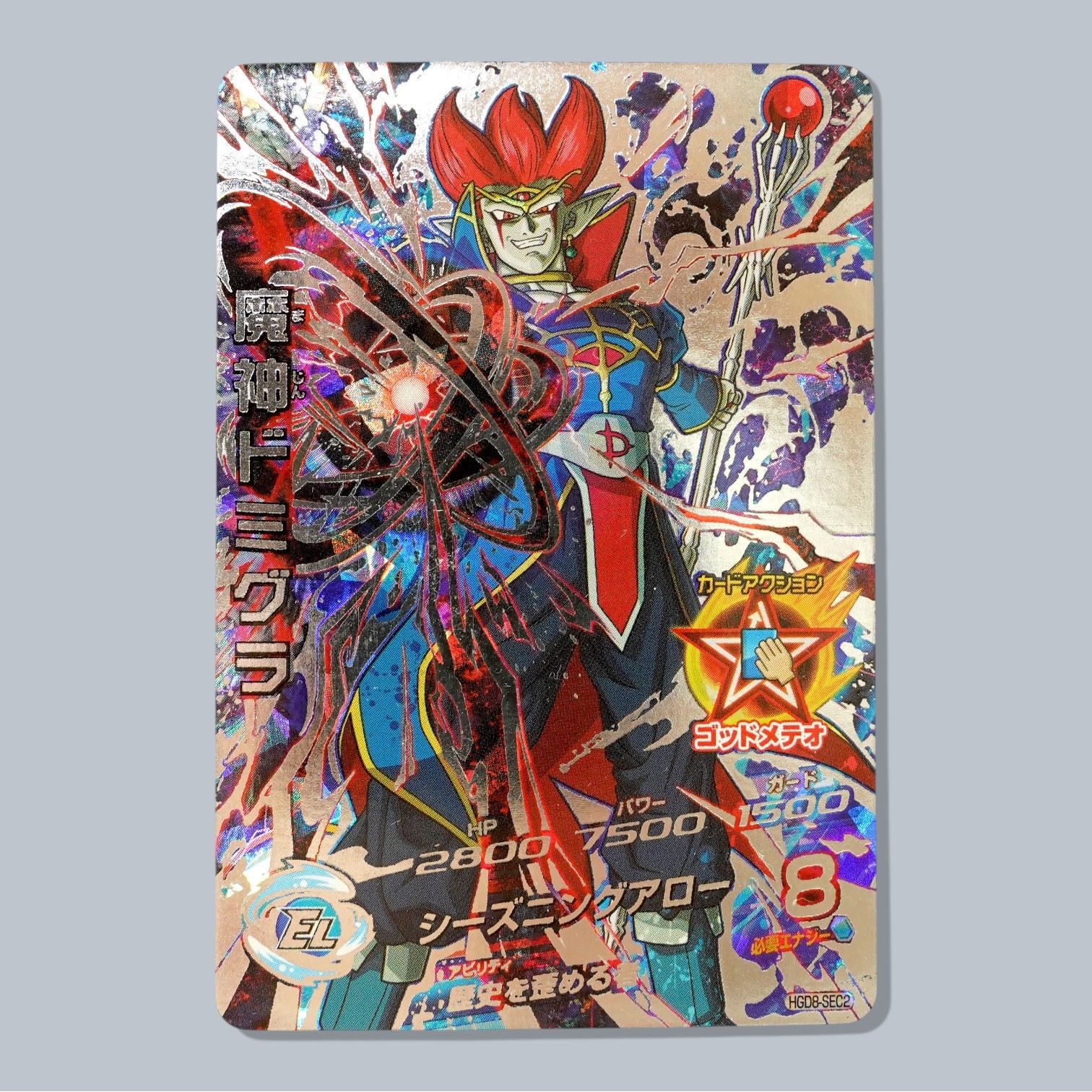 HGD8-SEC2 魔神ドミグラ SEC SDBH ドラゴンボールヒーローズ - メルカリ