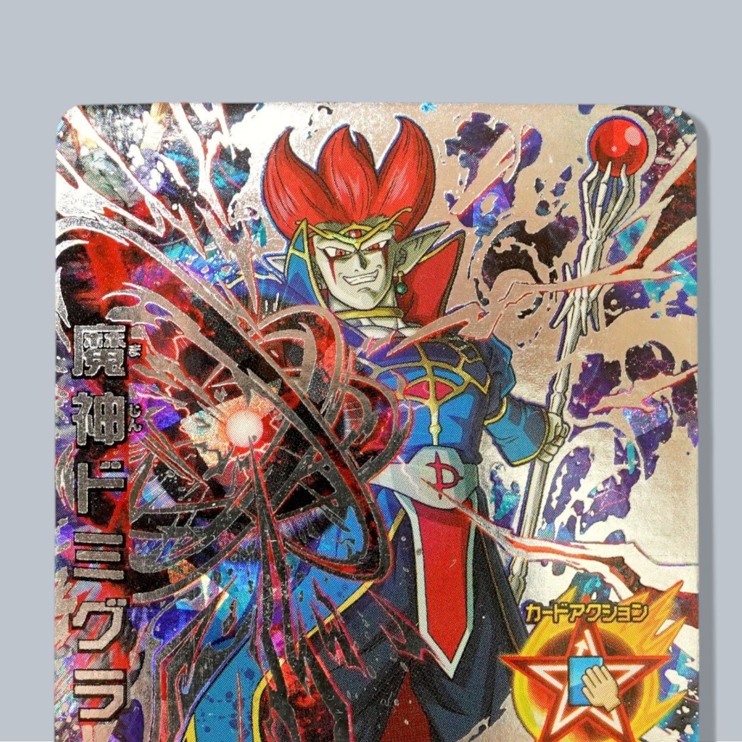 魔神ドミグラ HGD8-SEC2 魔神ドミグラ SEC SDBH ドラゴンボールヒーローズ - メルカリ