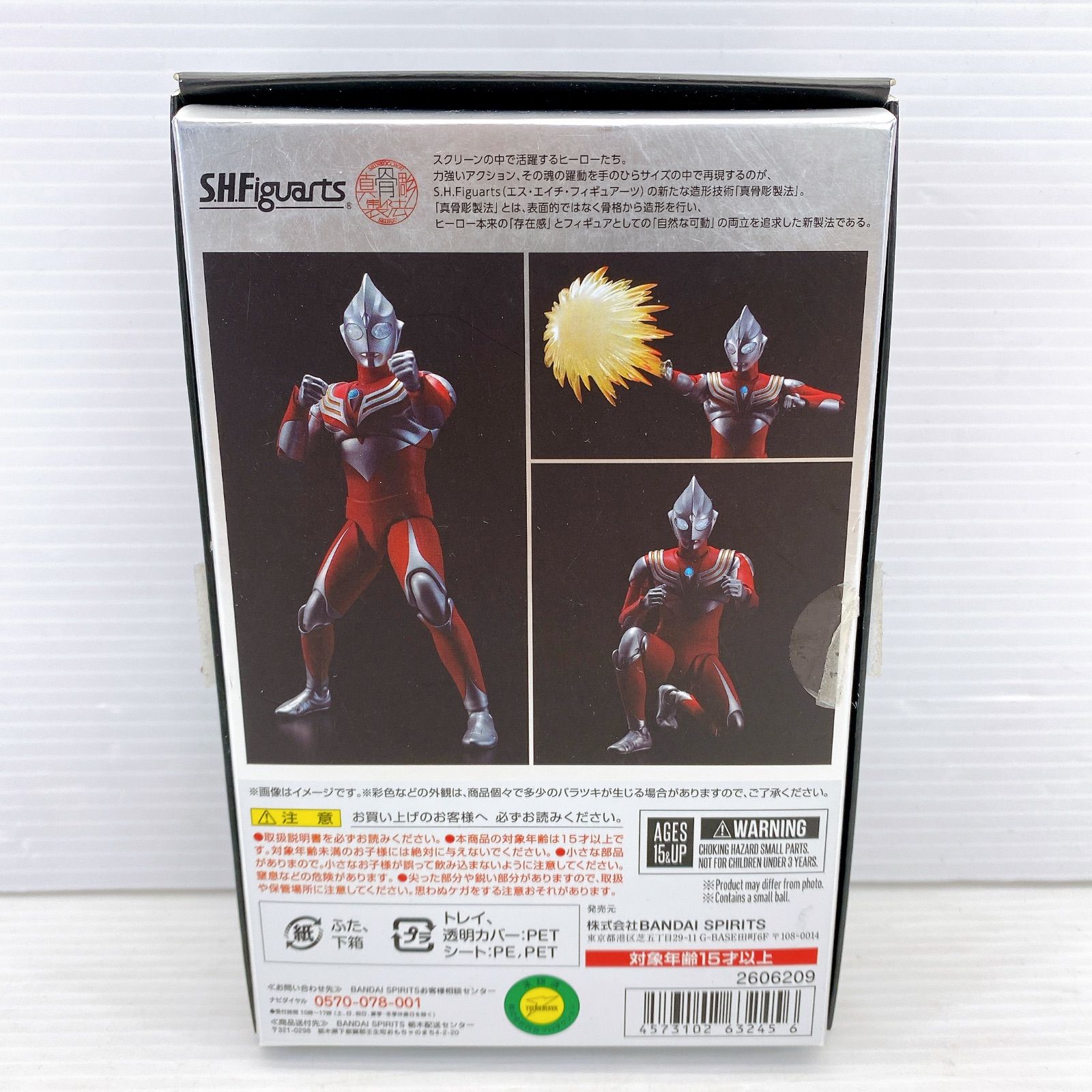 □ BANDAI SHFiguarts ウルトラマン ティガパワータイプ 中古品 