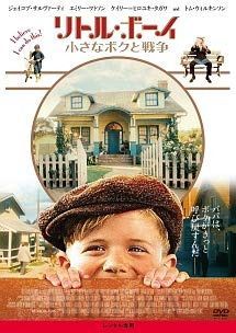 リトル・ボーイ 小さなボクと戦争 [DVD] [レンタル落ち]