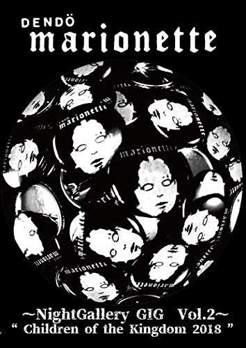 ~Night Gallery GIG Vol.2~Children of the Kingdom 2018 [DVD]
