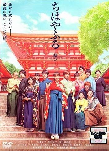 ちはやふる －結びー [DVD]