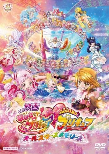 映画 HUGっと!プリキュア ふたりはプリキュア オールスターズメモリーズ [レンタル落ち]