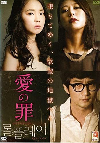 愛の罪 [DVD] 10,200円