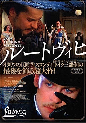 ルートヴィヒ デジタル修復版 [DVD]