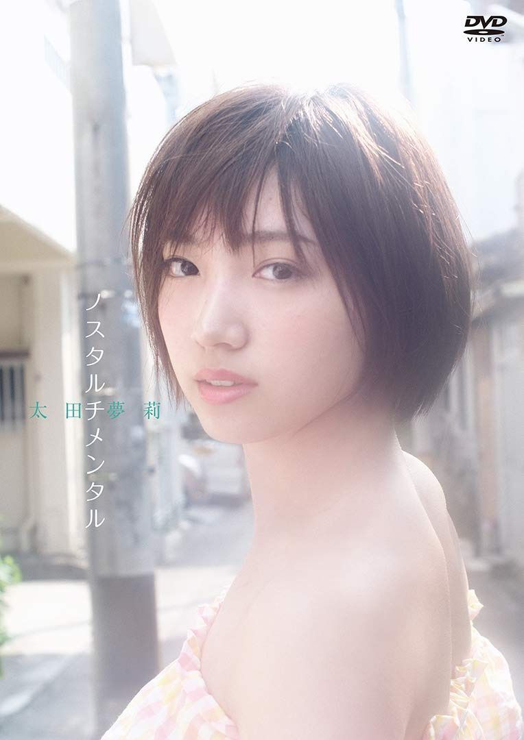 ノスタルチメンタル [DVD]
