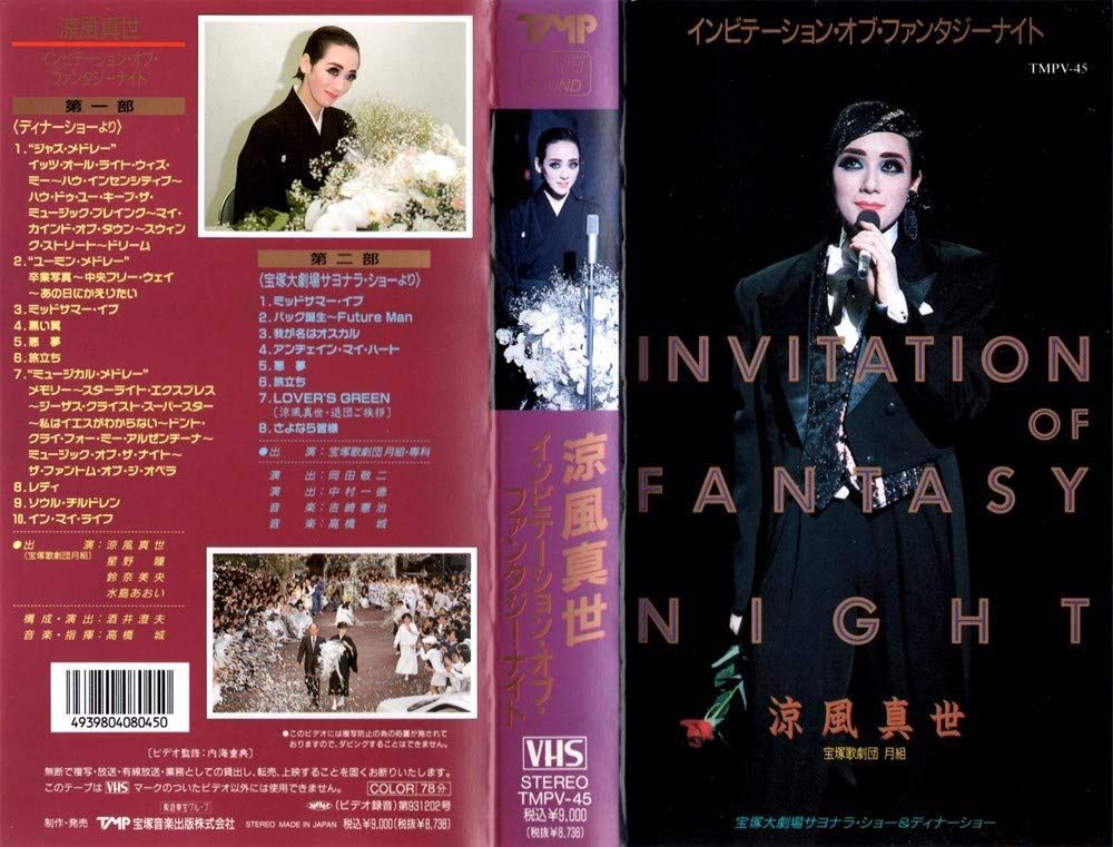 涼風真世　インビテーション・オブ・ファンタジーナイト