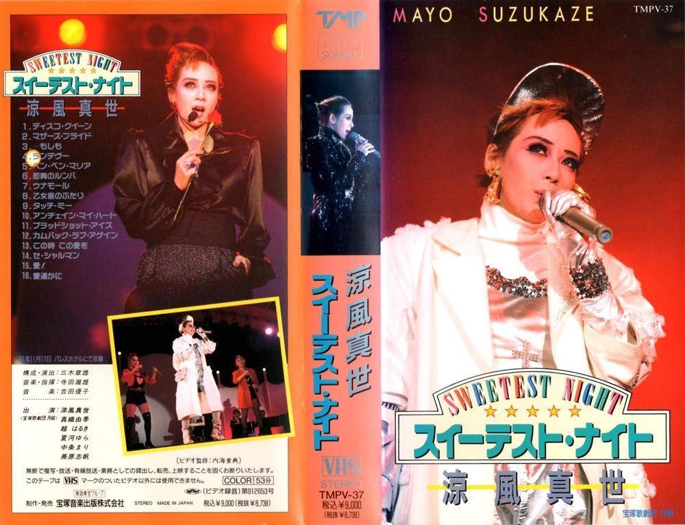 涼風真世　スイーテスト・ナイト