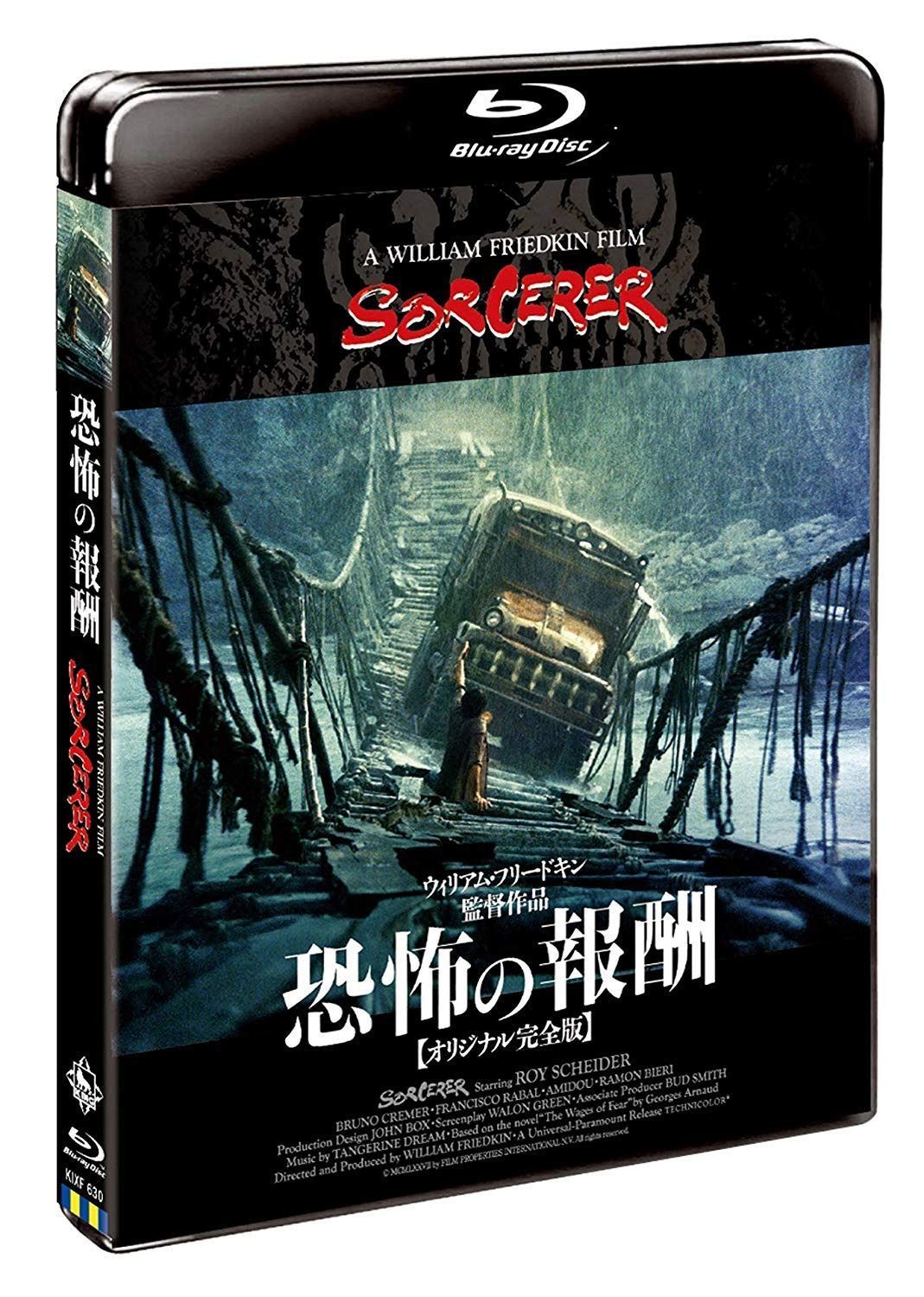恐怖の報酬【オリジナル完全版】 [Blu-ray]