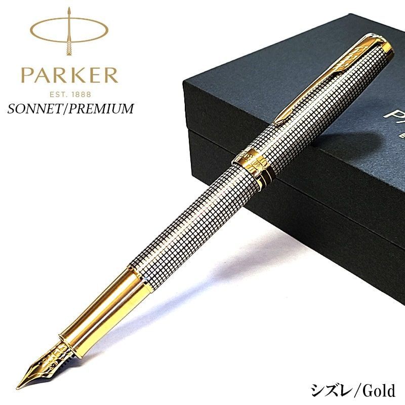万年筆 PAKER ソネット プレミアム シズレGT 細字 美しい スターリングシルバー 高級 ゴールド かっこいい 純銀 パーカー お祝い おしゃれ シズレパターン 18金 メンズ レディース 文房具 ギフト ブランド プレゼント