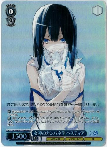 ヴァイスシュヴァルツ/女神のカンパネラ ヘスティア/TDP/GA文庫/GA10