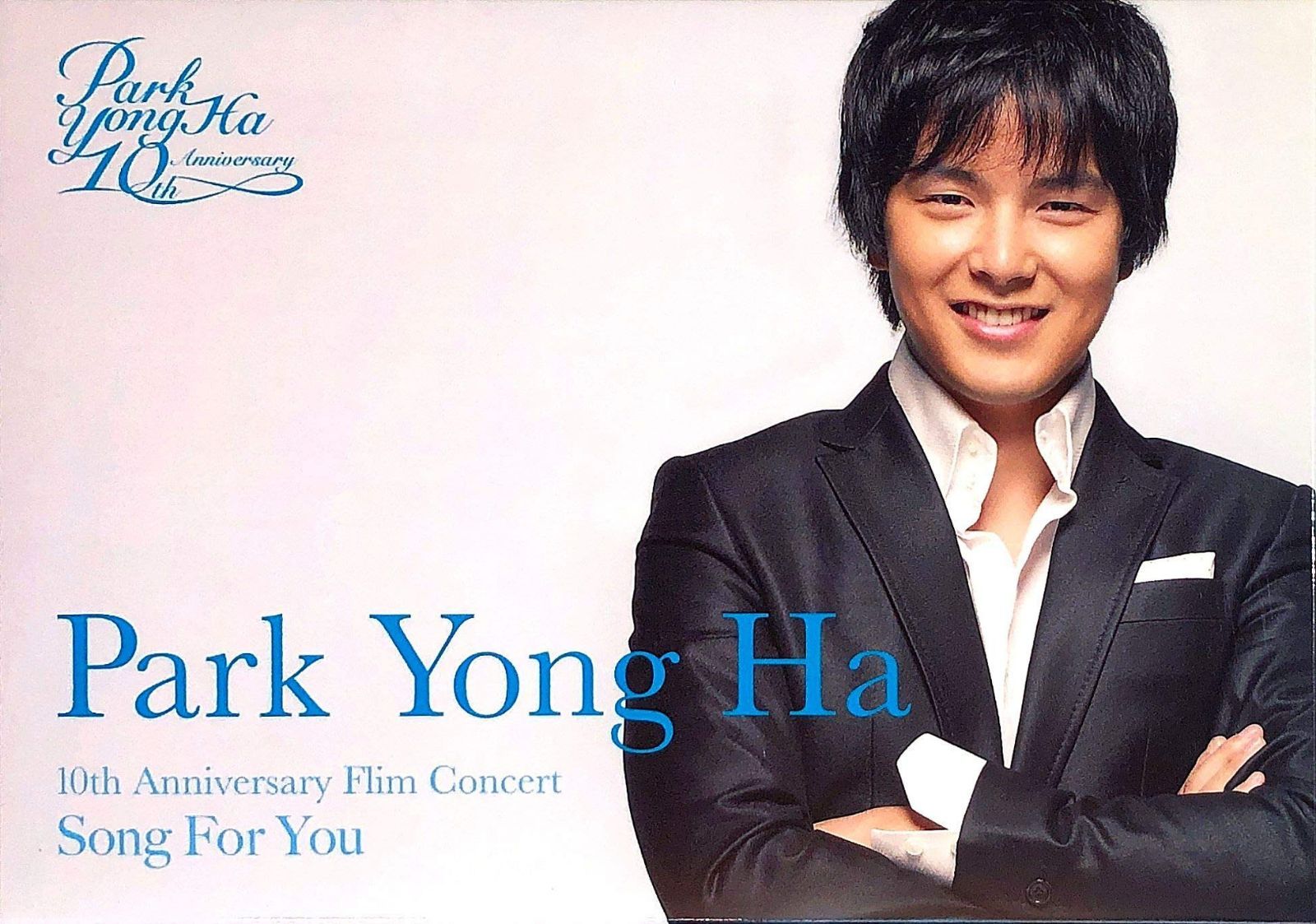 パク・ヨンハ 日本デビュー10周年記念フィルムコンサート ~Song For You