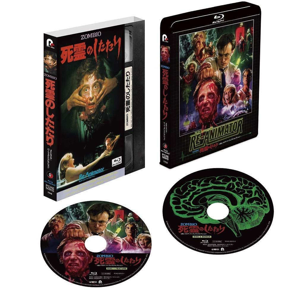 ZOMBIO/死霊のしたたり <4Kレストア・パーフェクトコレクション> Blu-ray