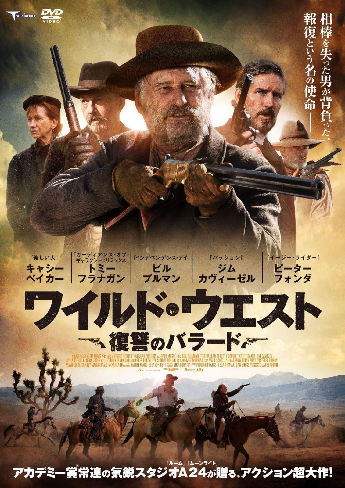 ワイルド・ウエスト 復讐のバラード [DVD]