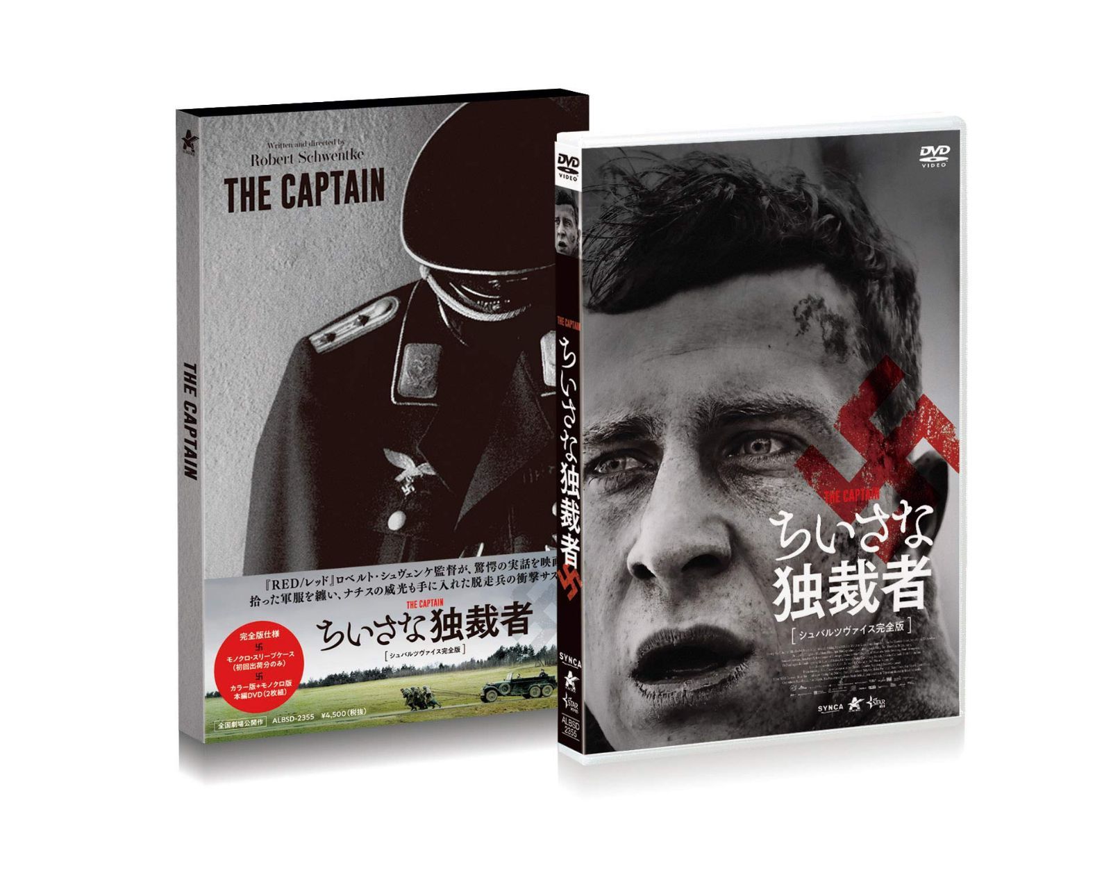 ちいさな独裁者【シュバルツヴァイス完全版】 [DVD]