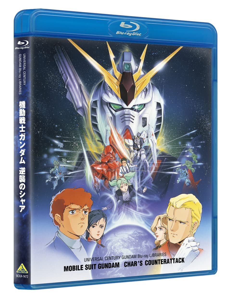 U.C.ガンダムBlu-rayライブラリーズ 機動戦士ガンダム 逆襲のシャア