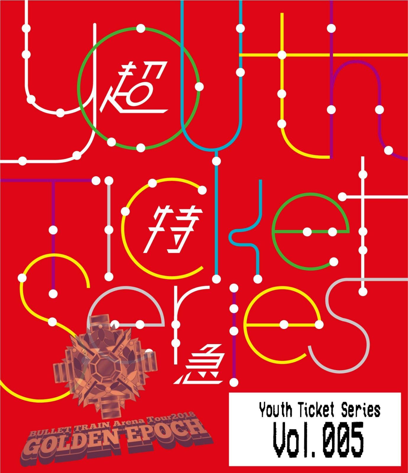 Youth Ticket Series Vol.5 BULLET TRAIN Arena Tour 2018 GOLDEN EPOCH at OSAKA-JO HALL [Blu-ray]