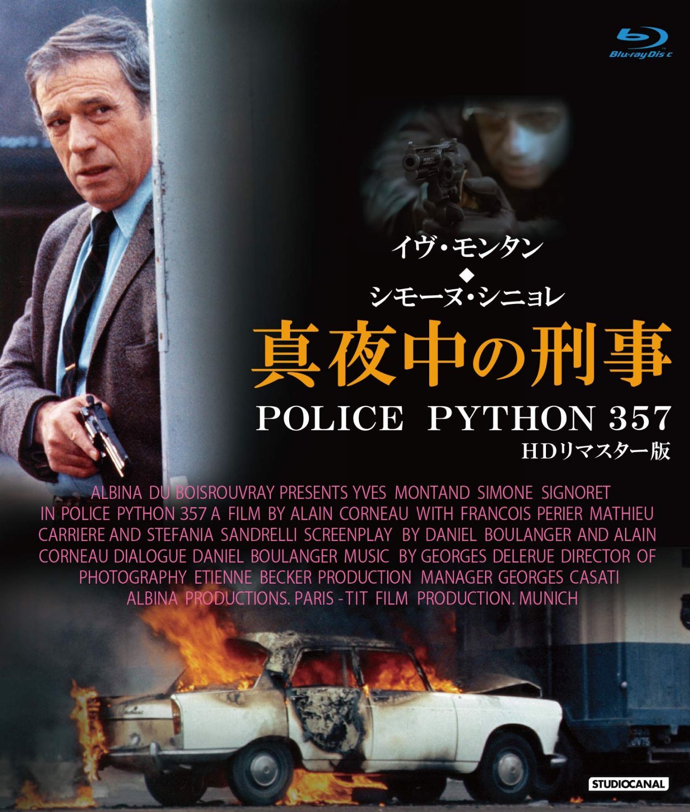 真夜中の刑事 POLICE PYTHON 357 HDリマスター版 ブルーレイ [Blu-ray]