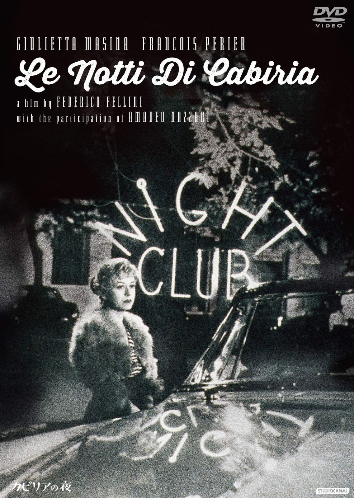 カビリアの夜 [DVD]