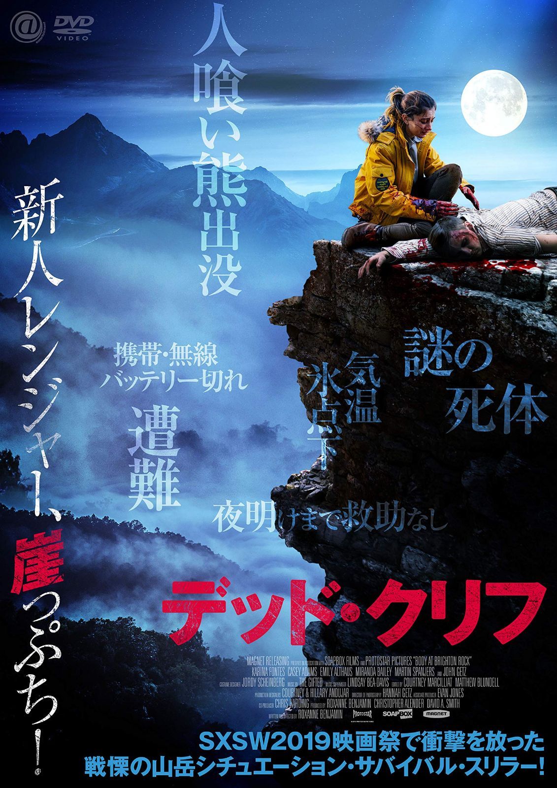 デッド・クリフ [DVD]