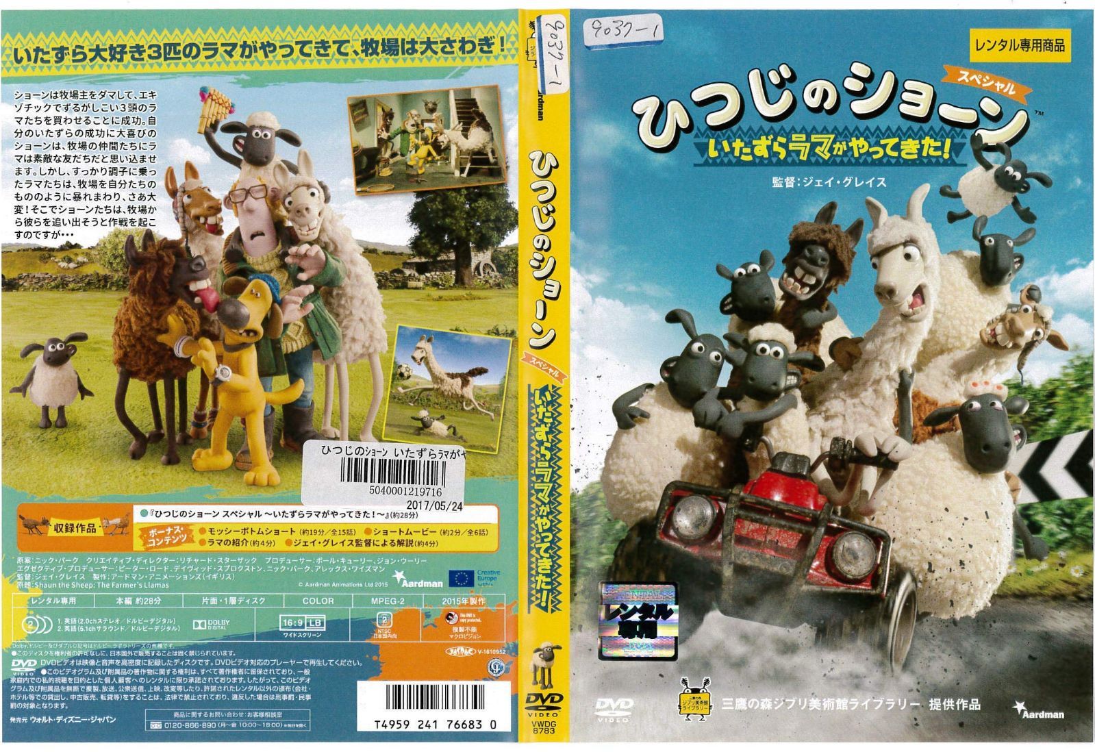 ひつじのショーン スペシャル いたずらラマがやってきた！　［レンタル落ち］[DVD]