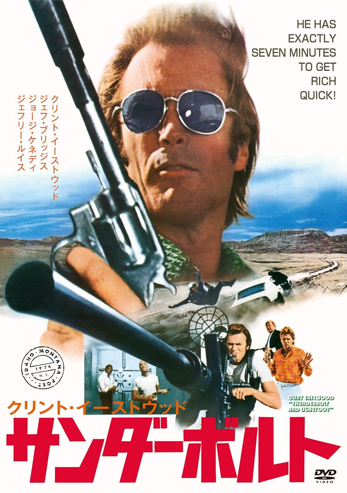 サンダーボルト [DVD]