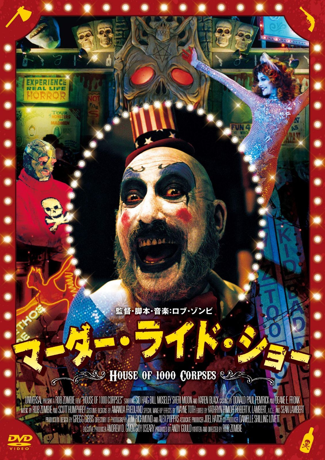 マーダー・ライド・ショー [DVD]