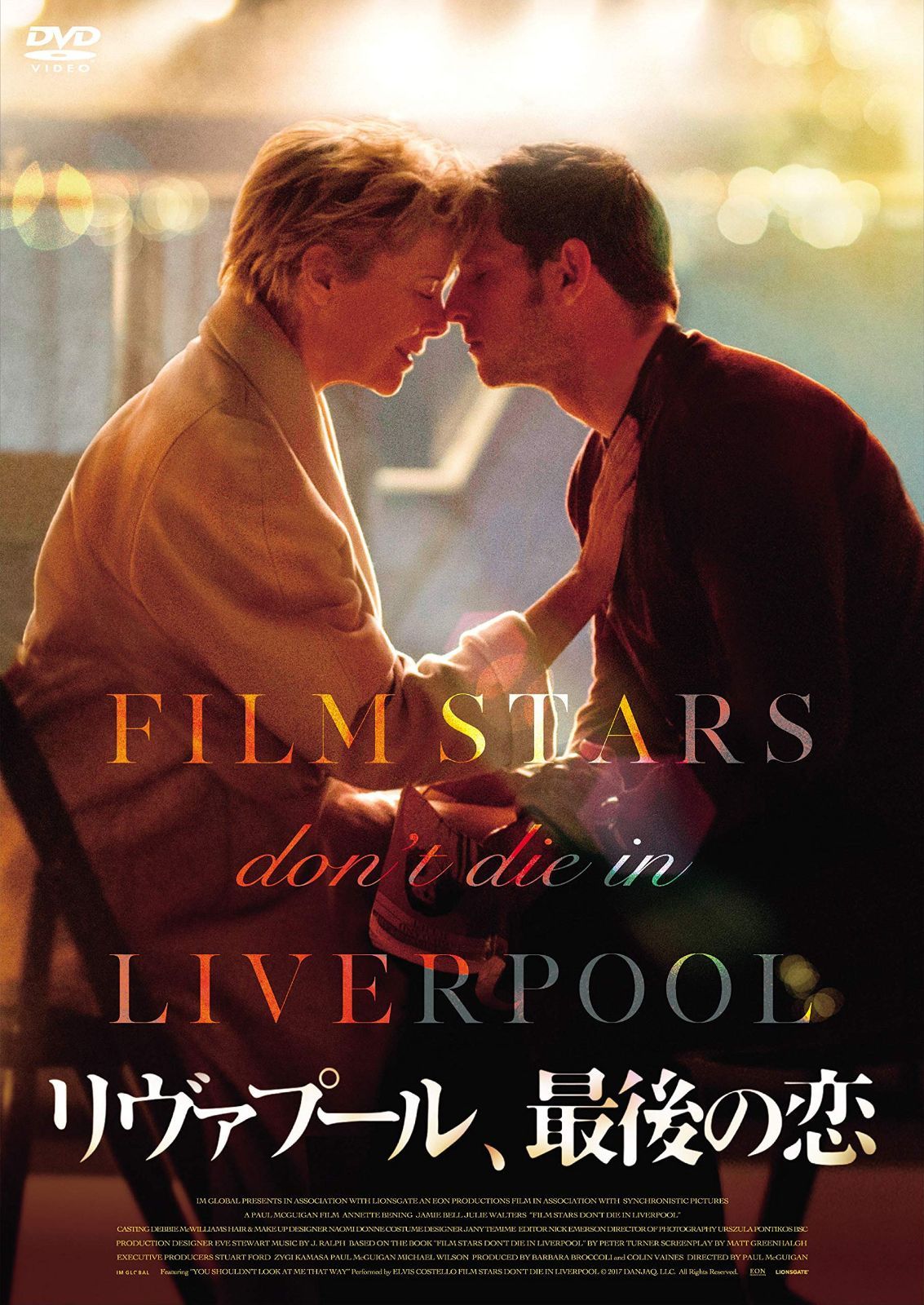 リヴァプール 、最後の恋 [DVD]