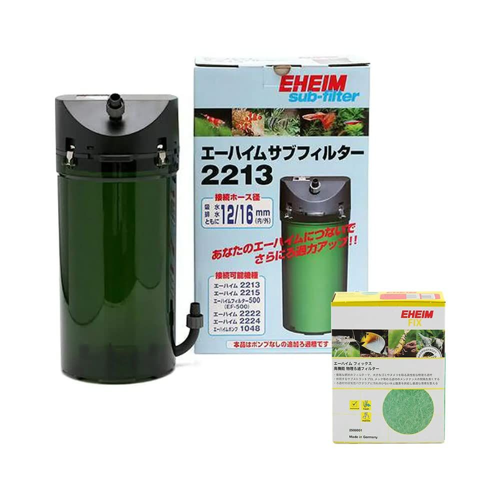 エーハイム サブフィルター ２２１３ ＋エーハイム フィックス １個 ろ過強化セット メーカー１年 沖縄別途送料Ju